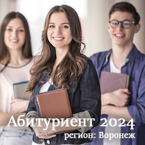 Абитуриент 