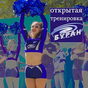 Буран