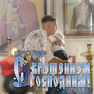 Крестины Ильи